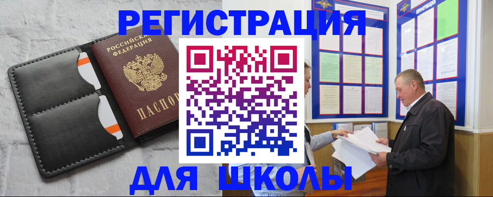 прописка 2025 в Усть-Катаве