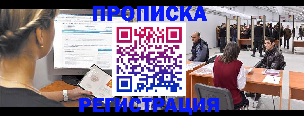 временная регистрация поиск в Усть-Катаве