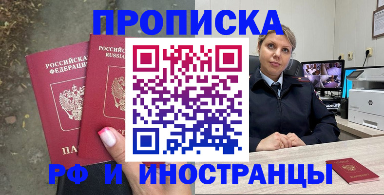 прописка в Усть-Катаве