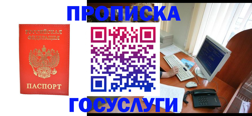 временная регистрация в Усть-Катаве