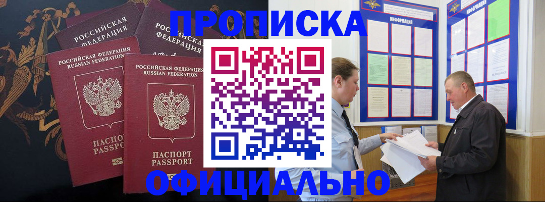 прописка в Усть-Катаве