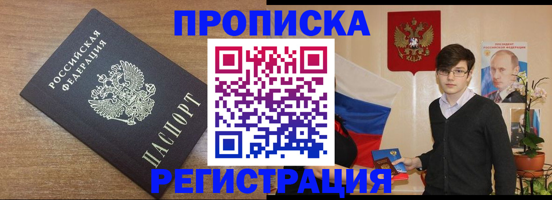 временная регистрация собственник в Усть-Катаве